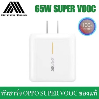 หัวชาร์จเร็ว OPPO SUPER VOOC 5V-2A -10V-5A MAX ซูปเปอร์ชาร์จ รองรับ OPPO Ri7 ,Find X รับประกัน 1ปี BY BOSSSTORE