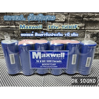 MAXWELL คาปา ของแท้100% เกรดเอ งานคัดพิเศษ 16v.​ (สินค้ารับประกัน1​ปี​เต็ม)​​ maxwell 16v.500f. แพ็ค​ใส เกรดA คัดพิเศษ