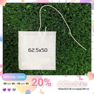 ซองชามีเชือก ขนาด 62.5*50มม. 1แพค มี 500ซอง