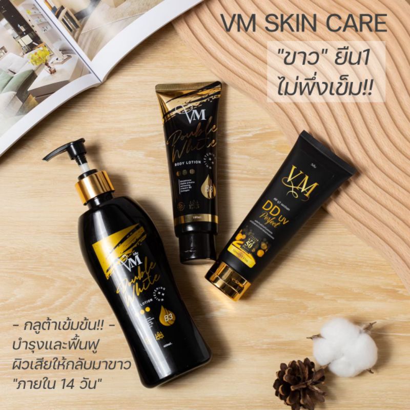 โลชั่น วีเอ็ม VM ของแท้100% กลูต้า เข้มข้น บำรุงผิว ครีมบำรุงผิว ครีมกันแดด ขาวจริง ออร่า