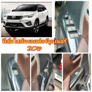 กันรอยที่พักเเขน toyota fortuner2019