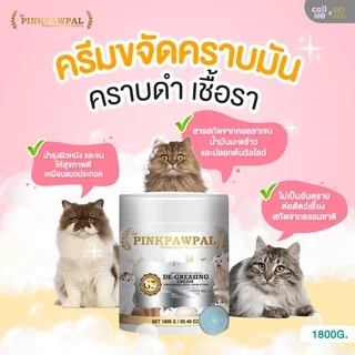 Pinkpawpal Cleansing Cream น้องแมว ครีมขจัดคราบมัน คราบเหลือง เชื้อรา โคนหางดำ 1,800g.