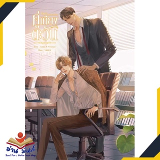 หนังสือ   Youre my Sunshine คู่เคียงตะวัน