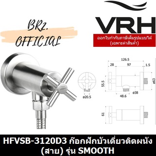 (30.09) VRH = HFVSB-3120D3 ก๊อกเดี่ยวฝักบัว แบบติดผนัง รุ่น SMOOTH