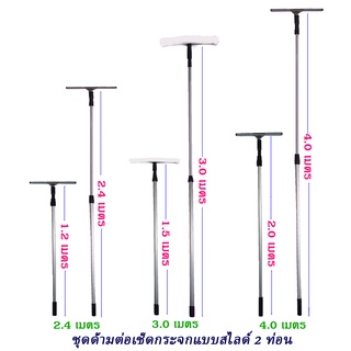 (เฉพาะด้ามต่อ)ด้ามต่ออลูมิเนียมอย่างดีขนาด 2.40 เมตร (1.2*1.2) ขนาด 3.0 เมตร(1.5*1.5) ขนาด 4เมตร(2.0*2.0)