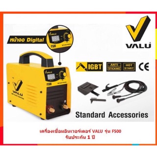 เครื่องเชื่อมไฟฟ้า VALU รุ่น F500 ตู้เชื่อม