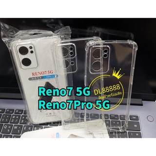 ✨พร้​อมส่งใน🇹🇭✨เคสใสกันกระแทกคลุมกล้อง For Oppo Reno7 5G / Reno 7 Pro 5G / Reno 7Z 5G / Reno7Z / Reno 8 Pro / Reno8 / 8Z