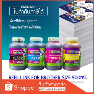 น้ำหมึกแท้อิงค์แมนราคาส่ง! ขนาด 500ml เติมเครื่องพิมพ์ Brother ทุกรุ่น, inkjet refill ink for Brother Printer 500ml