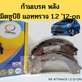 ก้ามเบรคหลัง ATTRAGE 1.2 ปี 2012-on / ผ้าเบรคหลัง แอททราจ 1.2 / ก้ามเบรค Atttrage /  TCN-1281 COMPACT