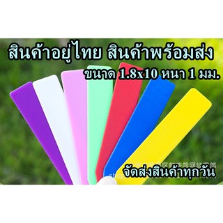 ป้ายชื่อต้นไม้พลาสติก แบบดินสอ แบบหนา 0.8 มม (พร้อมส่ง)