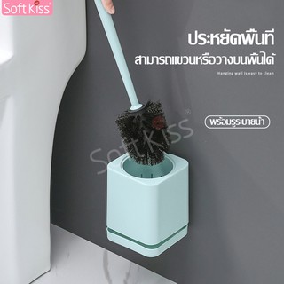 Softkiss แปรงขัดชักโครก ที่ขัดห้องน้ำ