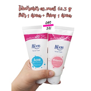 ดร.มนตรี โฟมล้างหน้า 62.5 กรัม acne ฟ้า 1 หลอด + whitening ชมพู 1 หลอด dr.montri