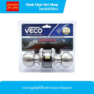 VECO ลูกบิดทั่วไป 3871 SS-ET หัวกลม SS