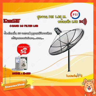 ชุดจานดาวเทียม PSI 1.85m. C-BAND+iDeaSaT LNB C-BAND 1จุด รุ่น ID-800 (ตัดสัญญาณ 5G)