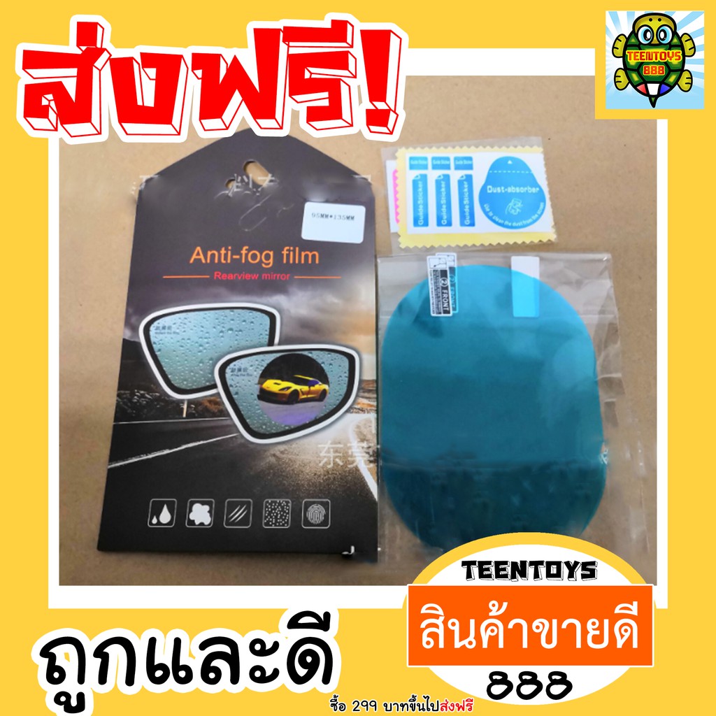[ส่งด่วน] ฟิล์มกันน้ำกระจกมองข้าง ฟิล์มกระจกมองข้าง ฟิล์มกันน้ำซิ่ง ฟิล์มกันน้ำรถยนต์