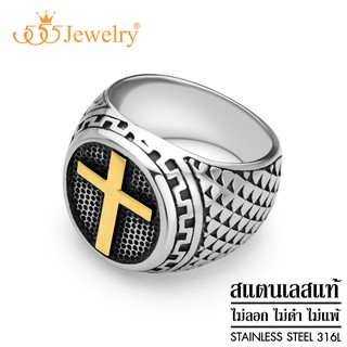 555jewelry แหวนแฟชั่น สแตนเลส สตีล ดีไซน์ผู้ชายแมนๆเท่ๆ รูปไม้กางเขน  รุ่น MNC-R931