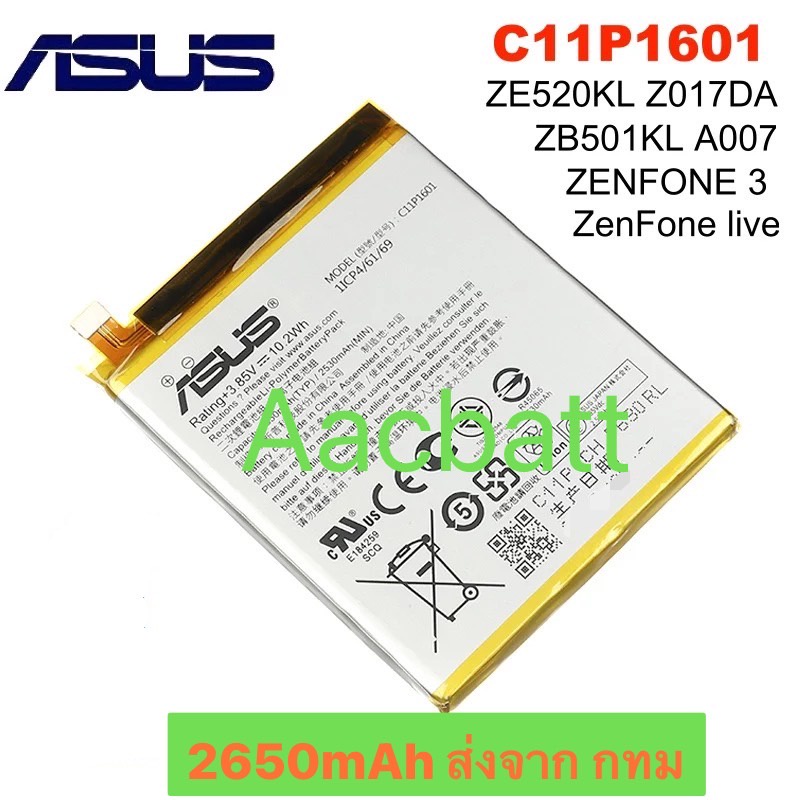 แบตเตอรี่ Asus Zenfone 3 / ZenFone live ZE520KL  Z017DA ZB501KL A007 C11P1601 2650mAh รับประกันนาน 3