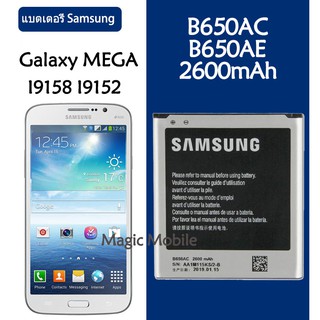 เปลี่ยนทดแทน Samsung แบตเตอรี่ B650AC B650AE สำหรับ Galaxy Mega I9152 I9158 ของแท้แบตเตอรี่ 2600MAh