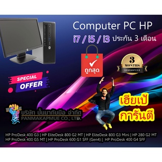 คอมพิวเตอร์มือสอง computer มือสอง PC hp ราคาดัมีแบบ พร้อมจอ 22" คอมชุด คอมทำงาน คอมพิวเตอร์ครบชุด ตอมมือสอง คอมราคาถูก