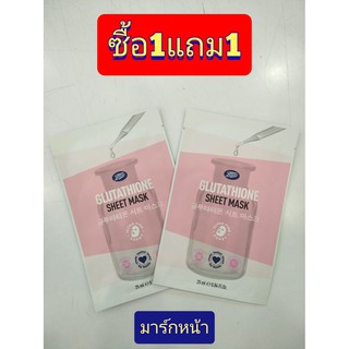 บู๊ทส์ กลูต้าไธโอนชีท มาส์ก (Boots Glutathione Sheet Mask) 25มล. (ซื้อ1แถม1)