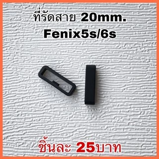 (พร้อมส่ง) ที่รัดสาย Garmin/ สลักล็อคสาย Garmin (1ชิ้น)