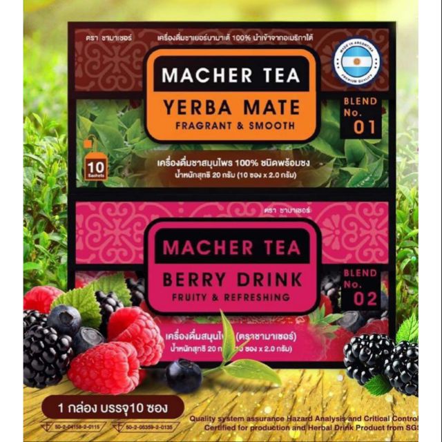 Macher tea ชามาเชอร์ มาเชอรี่ เยอร์บามาเต | Shopee Thailand