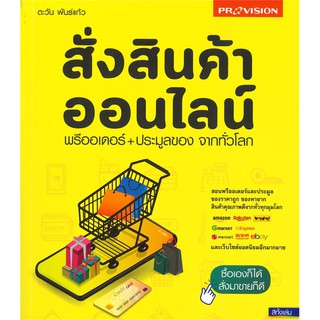 (ศูนย์หนังสือจุฬาฯ) สั่งสินค้าออนไลน์ พรีออเดอร์+ประมูลของ จากทั่วโลก (9786162047756)