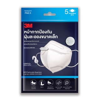 3M KN95 รุ่น 9513 หน้ากากป้องกันฝุ่นละอองขนาดเล็ก แบบ 5ชิ้น