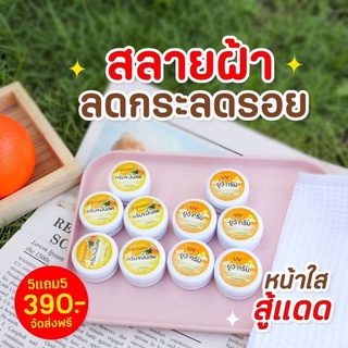 ครีมขมิ้นสดอิงฟ้า 5แถม5 ของแท้100% ขมิ้นสดอิงฟ้า