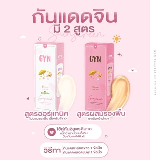 GYN Sunscreen ☀️กันแดดจินน์ SPF50 PA+++20 g.