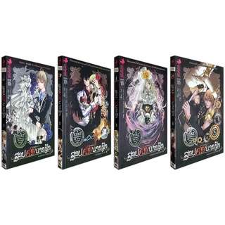 นิยาย สาปศพนางฟ้า เล่ม 1 - 4 (จบในเล่ม)