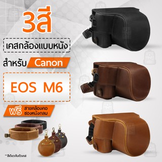 เคสกล้อง Canon EOS M6 เปิดช่องแบตได้ เคส หนัง กระเป๋ากล้อง เคสกันกระแทก Leather Camera Case