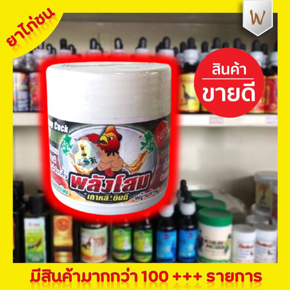 พลังโสมเกาหลี บรรจุ 120 เม็ด ยาไก่ชน ยาไก่ตี บำรุงประสาท สายคล่องแคล่ว ว่องไว บำรุงกระดูก เลือดลมดี ระบบขับถ่ายดี