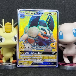 [Pokemon] อโลลา โกโลเนีย GX ระดับ SR [AS2a] 176/171 ชุด เปิดตำนาน เซทเอ การ์ดโปเกม่อน ภาษาไทย ของแท้