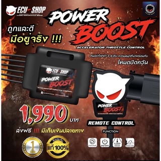 ส่งฟรี Power Boost คันเร่งไฟฟ้าECU 3ระดับ+ปิดควันได้