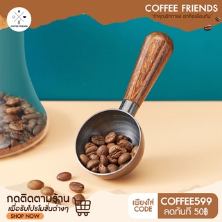 พร้อมส่งที่ไทย ช้อน เทมเปอร์กาแฟ สแตนเลสส ด้ามไม้เวงเก้ ช้อนตักกาแฟ Minos Coffee Bean Spoon - coffee friends