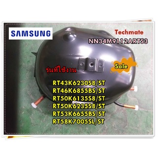 อะไหล่ของแท้/คอมเพลสเซอร์ตู้เย็นซัมซุง/SAMSUNG/NN34M9112ARTS3/รุ่น RT43K6230S8/ST RT46K6855BS/ST RT50K6135S8/ST RT50K623