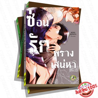 การ์ตูนวาย A4 ซ่อนรักพรางเสน่หา