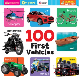 หนังสือ 100 First Vehicles (Board Book)