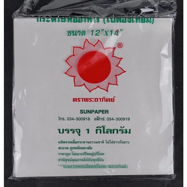 ใบตองเทียมตราพระอาทิตย์