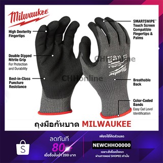 MILWAUKEE ถุงมือ Cut 5 Dipped Gloves ไซส์ M(48-22-8951), L(48-22-8952) ถุงมือช่าง ถุงมืออเนกประสงค์