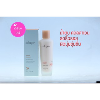 Its Skin Collagen Nutrition Emulsion 150ml. เพิ่มพลังให้ผิวมีความยืดหยุ่น (ของแท้ฉลากไทย)