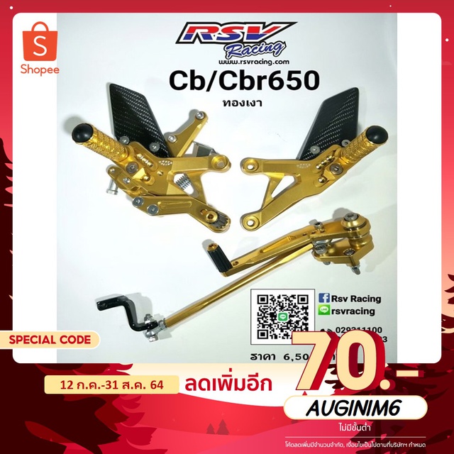 🔥โค้ด NOVDL10 ลดทันที 180 บาท🔥 เกียร์โยงปรับระดับ Honda Cbr/cbr650