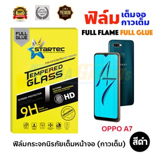 STARTEC ฟิล์มกระจกนิรภัยเต็มหน้าจอ Oneplus 6 (เต็มจอกาวเต็ม สีดำ)