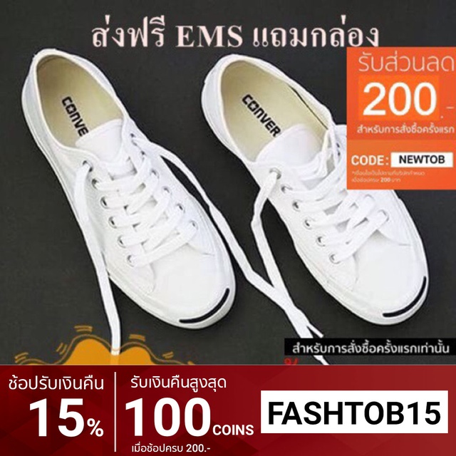 200 Jack มีโค๊ดลด EMS แท้ส่งฟรี Purcell Converse