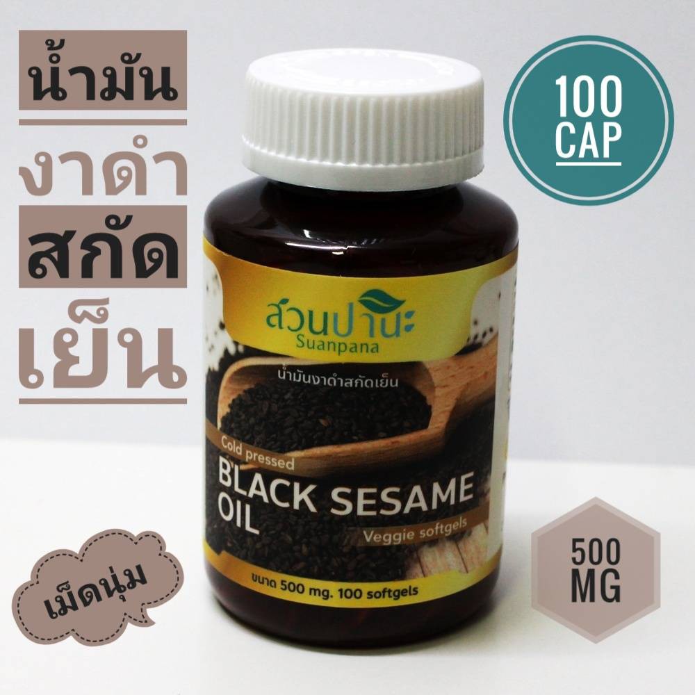 น้ำมันงาดำสกัดเย็น 100 CAP (แบบเจลอ่อน)