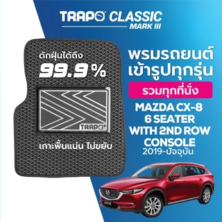 พรมปูพื้นรถยนต์ Trapo Classic Mazda CX-8 6 ที่นั่ง With 2nd Row Console (2019-ปัจจุบัน)