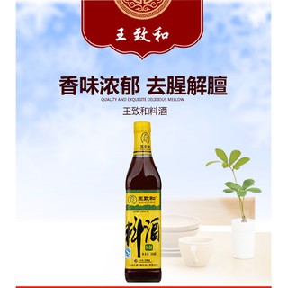 王致和料酒 เครื่องปรุงรส ดับกลิ่นคาว 500ml