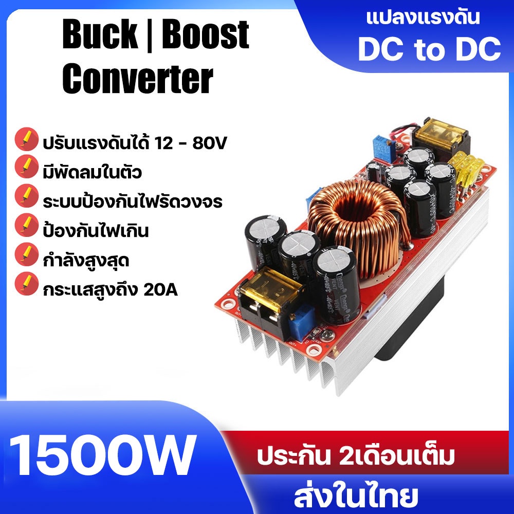 1200W  1500w Boost Converter + พัดลมในตัว DC-DC Converter 20A Step UP Constant Current กระแสคงที่ ปรับได้  12-80 V