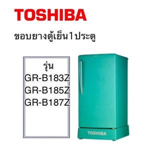 ขอบยางตู้เย็น Toshiba 1ประตู GR-B183Z,GR-B185Z,GR-B187Z